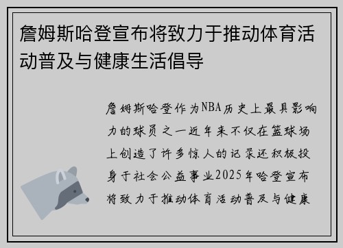 詹姆斯哈登宣布将致力于推动体育活动普及与健康生活倡导