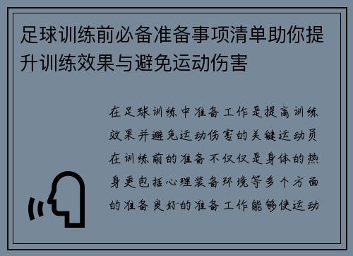 足球训练前必备准备事项清单助你提升训练效果与避免运动伤害