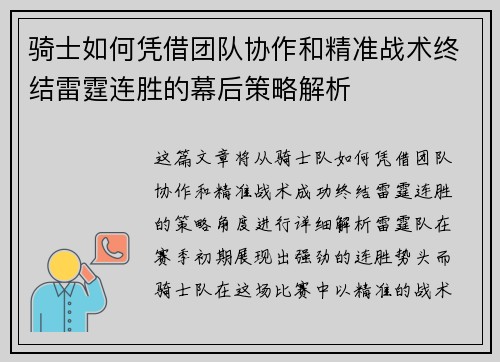 骑士如何凭借团队协作和精准战术终结雷霆连胜的幕后策略解析