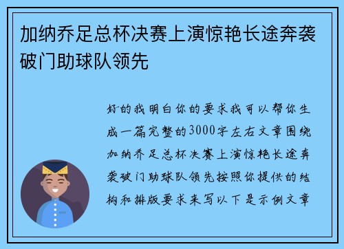 加纳乔足总杯决赛上演惊艳长途奔袭破门助球队领先 加纳乔足总杯决赛上演惊艳长途奔袭破门助球队领先