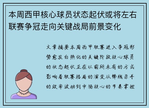 本周西甲核心球员状态起伏或将左右联赛争冠走向关键战局前景变化 本周西甲核心球员状态起伏或将左右联赛争冠走向关键战局前景变化