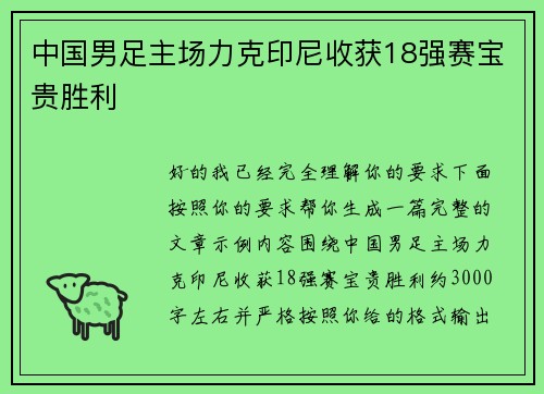 中国男足主场力克印尼收获18强赛宝贵胜利 中国男足主场力克印尼收获18强赛宝贵胜利