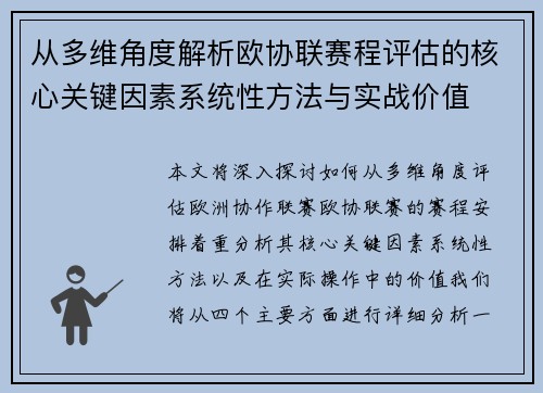 从多维角度解析欧协联赛程评估的核心关键因素系统性方法与实战价值 从多维角度解析欧协联赛程评估的核心关键因素系统性方法与实战价值