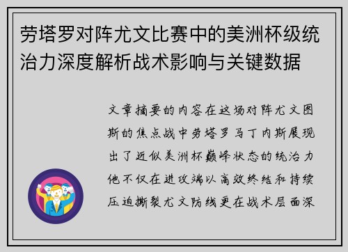 劳塔罗对阵尤文比赛中的美洲杯级统治力深度解析战术影响与关键数据 劳塔罗对阵尤文比赛中的美洲杯级统治力深度解析战术影响与关键数据