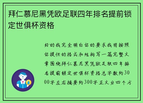 拜仁慕尼黑凭欧足联四年排名提前锁定世俱杯资格